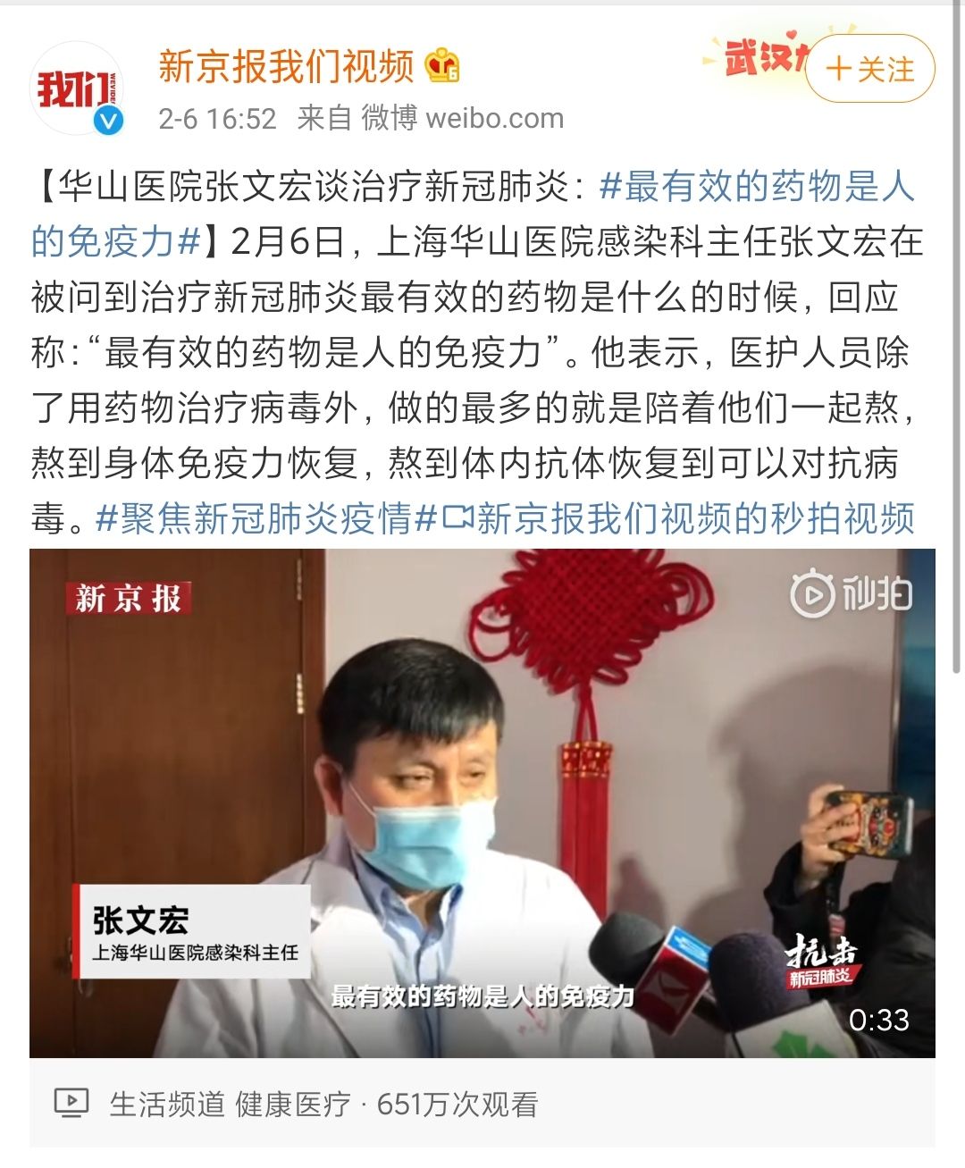 上海华山医院感染科主任张文宏教授谈治疗新冠肺炎,在接受新京报采访