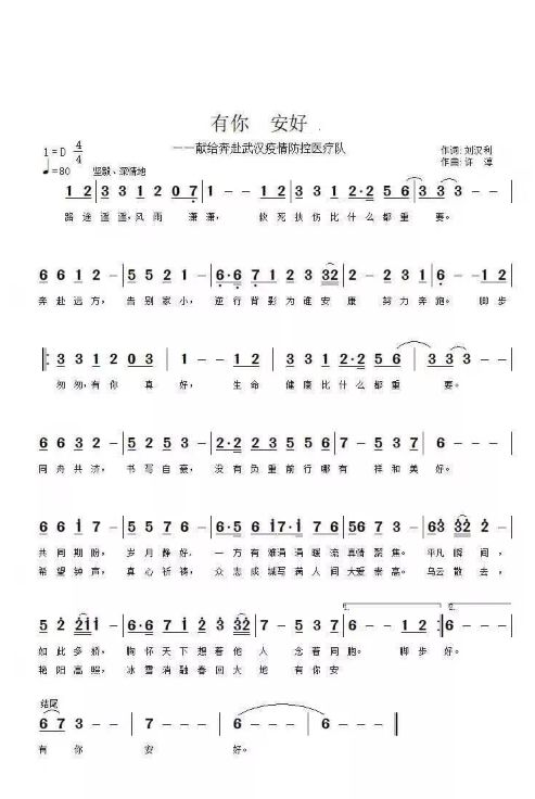 歌曲战疫简谱_战疫图片(2)