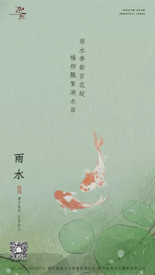 雨水东风解冻散而为雨