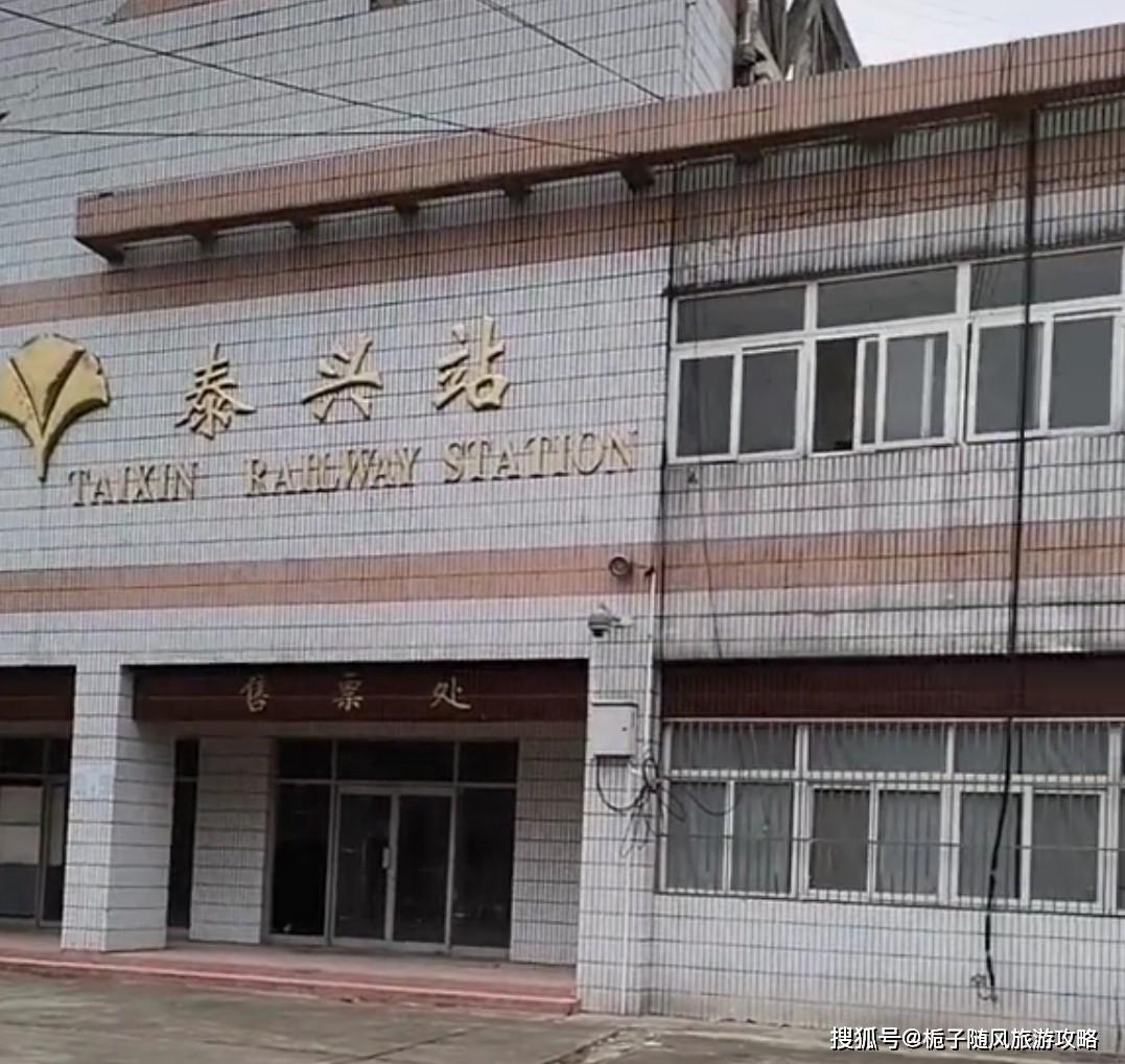 泰兴站,位于江苏省泰兴市黄桥镇,是中国铁路上海局集团有限公司管辖