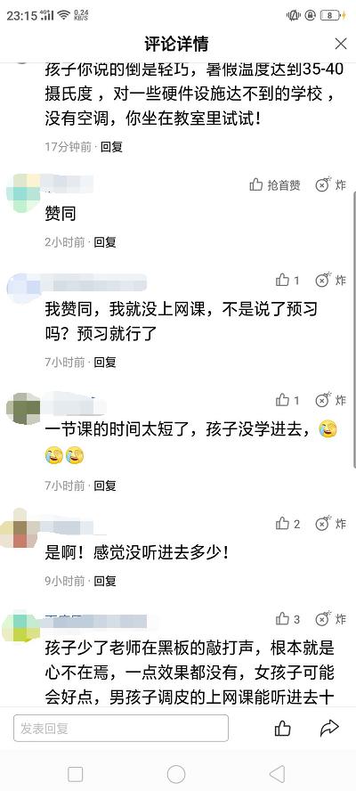 原创听过网课却没听过直播升旗关于上网课来看看孩子们怎么说的