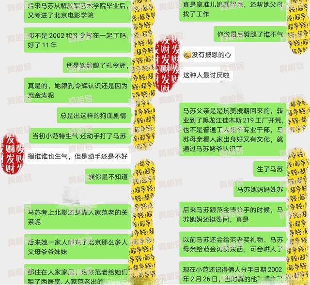 2月18日，有媒体曝光了马苏过往未曾公开的恋情