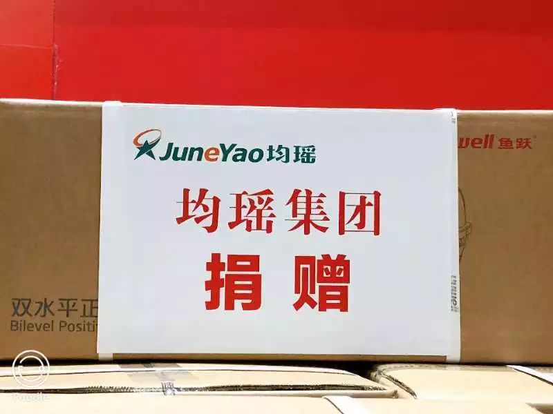 【联合会在行动】均瑶集团紧急采购的500台呼吸机送达武汉