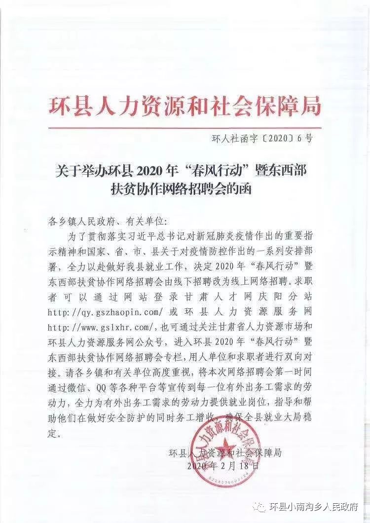 环县招聘_庆阳市生态环境局环县分局招聘工作人员的公告