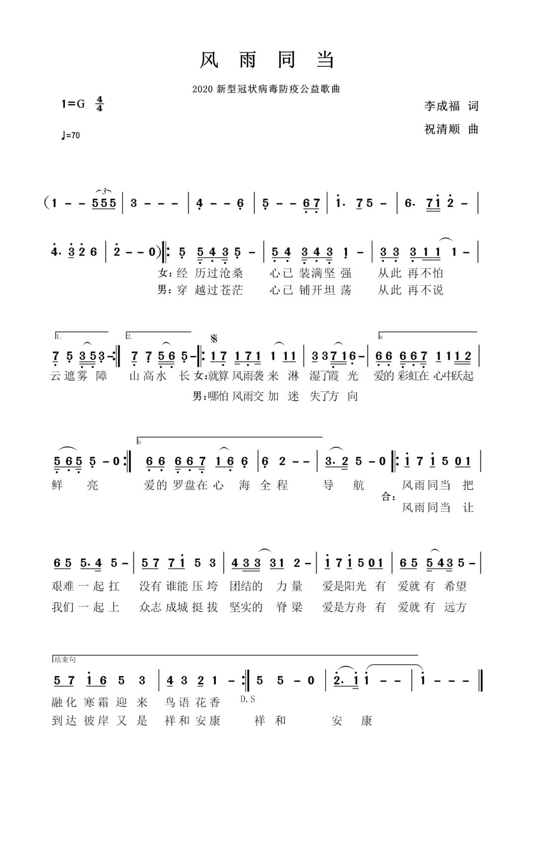 歌声战疫简谱_战疫图片(2)