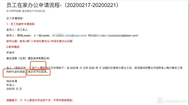 猎聘被曝裁员无任何补偿，要求员工申请在家办