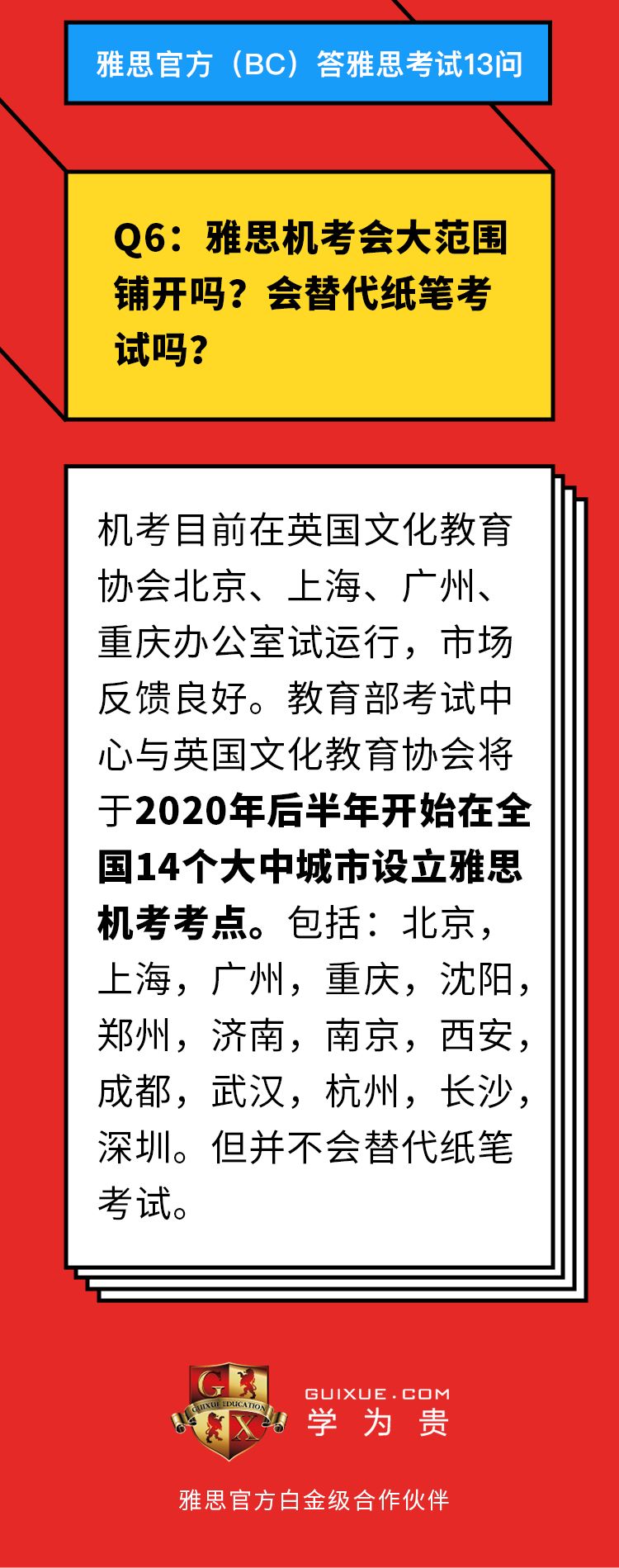 最新！雅思即将增加考试！每天可考？