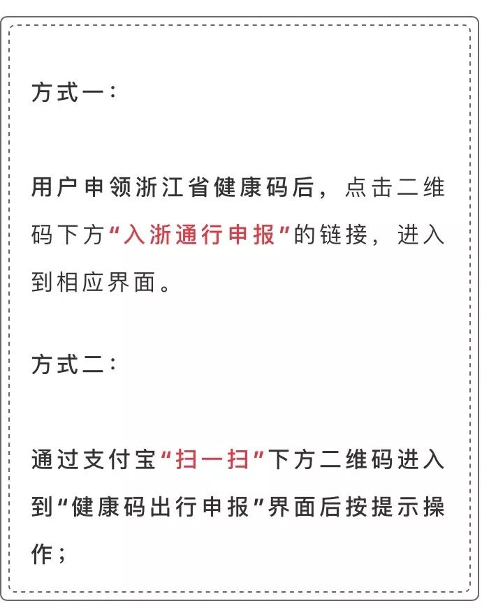 即日起自驾返浙或途经浙江除持城市绿码外还需完成入浙通行申报