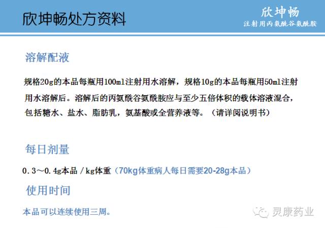 欣坤畅--注射用丙氨酰谷氨酰胺的药理活性部分是谷氨酰胺,谷氨酰胺是