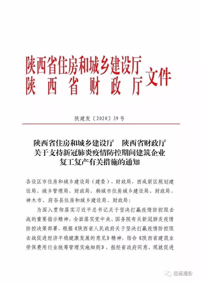 陕西省住房和城乡建设厅关于建筑企业复工复产有关措施的通知