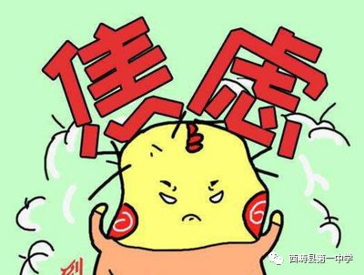 焦虑怎么形成的 8bfc6e65d92340b99d26271d9283f158.jpeg