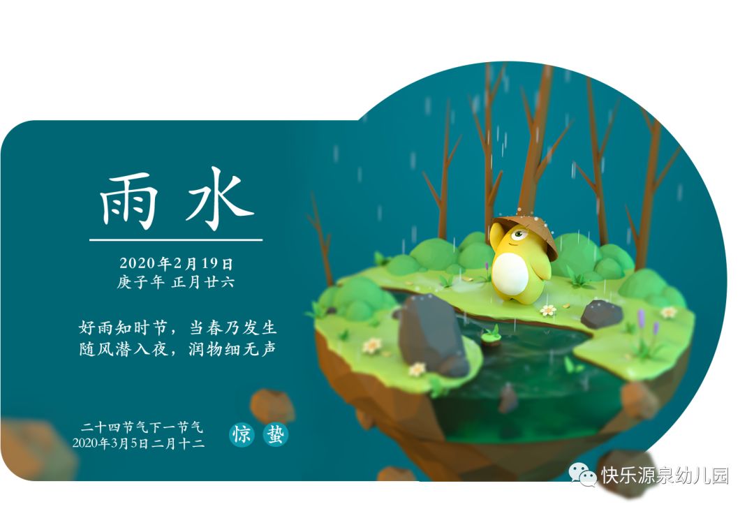 源泉二十四节气雨水愿你洗去疫病