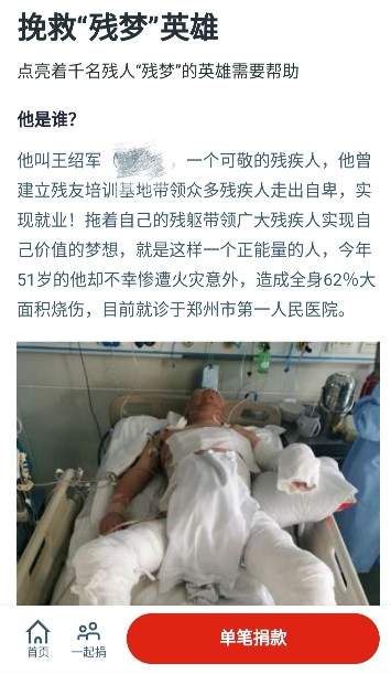 榜"的河南残友培训就业孵化基地负责人王绍军,是一级重度肢体残疾人