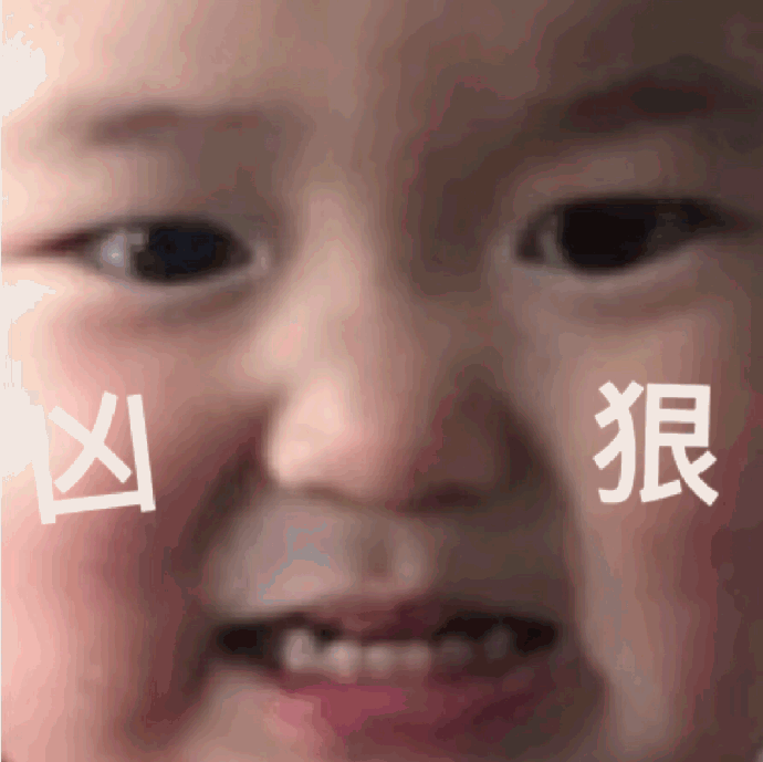 凶狠表情包:今晚就要你侍寝,露个背,都是爱你的形状