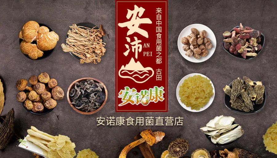 进"安诺康食用菌直营店"逛逛吧!