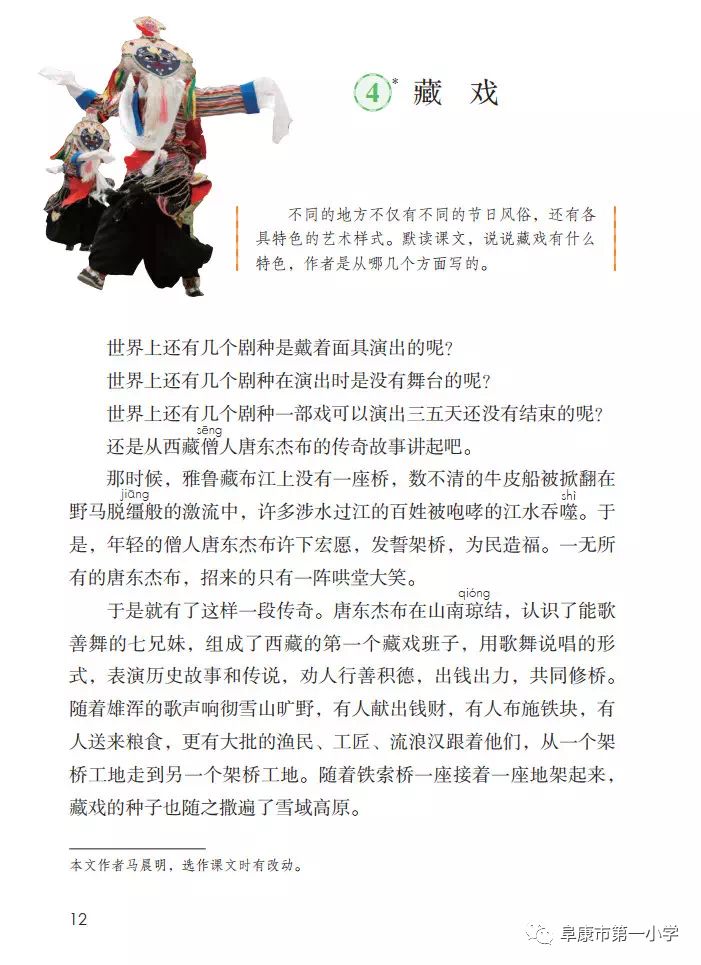 停课不停学 | 阜康市第一小学六年级2月20日家校课堂学习任务单_藏戏