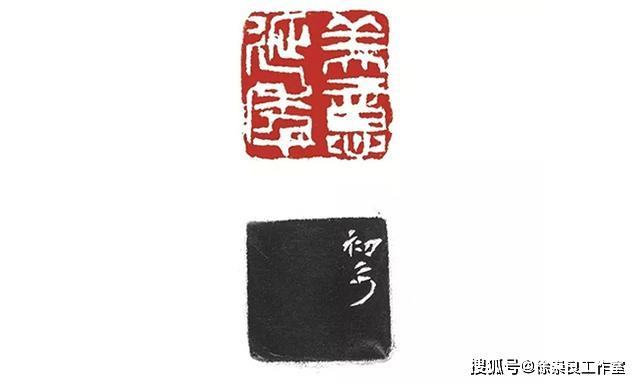 来楚生刻 青田石印章 印文:美意延年. 边款:初升.