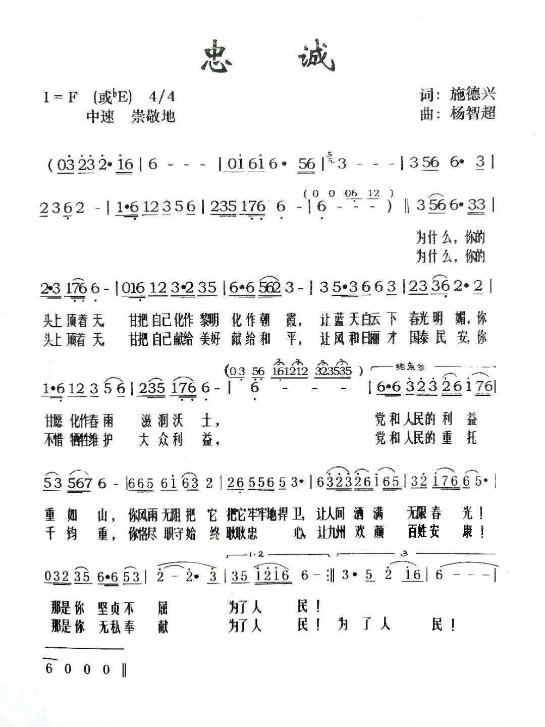 忠诚简谱_一路忠诚简谱(2)