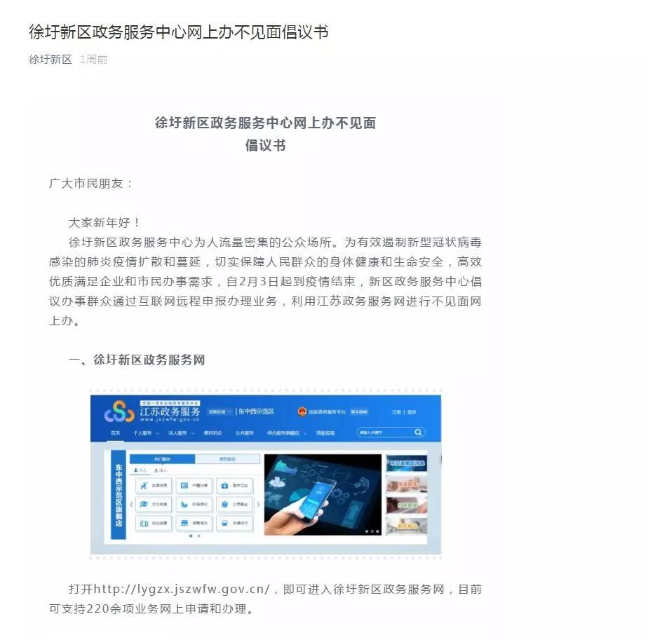 徐圩新区：疫情防控不放松，政务服务不打烊