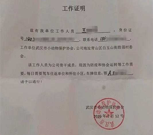 志愿者第一时间办理了工作证明。武汉小动物保护协会 图两天后，疫情防控