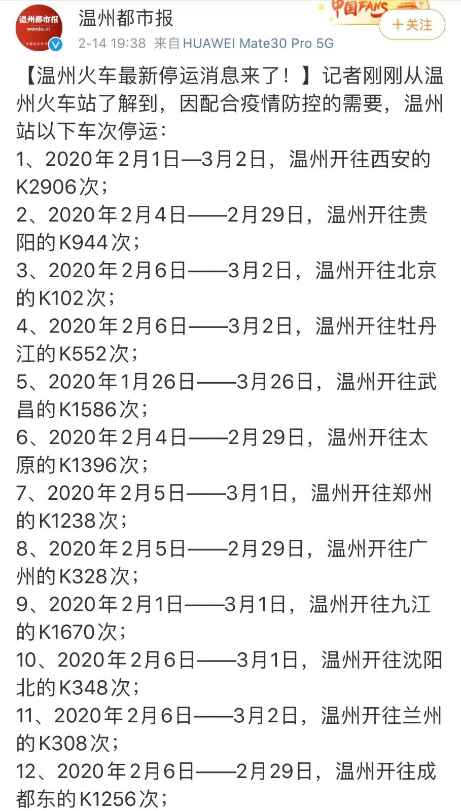 2020年2月19日至3月1日北京-菏泽z601次,菏泽-北京z602次