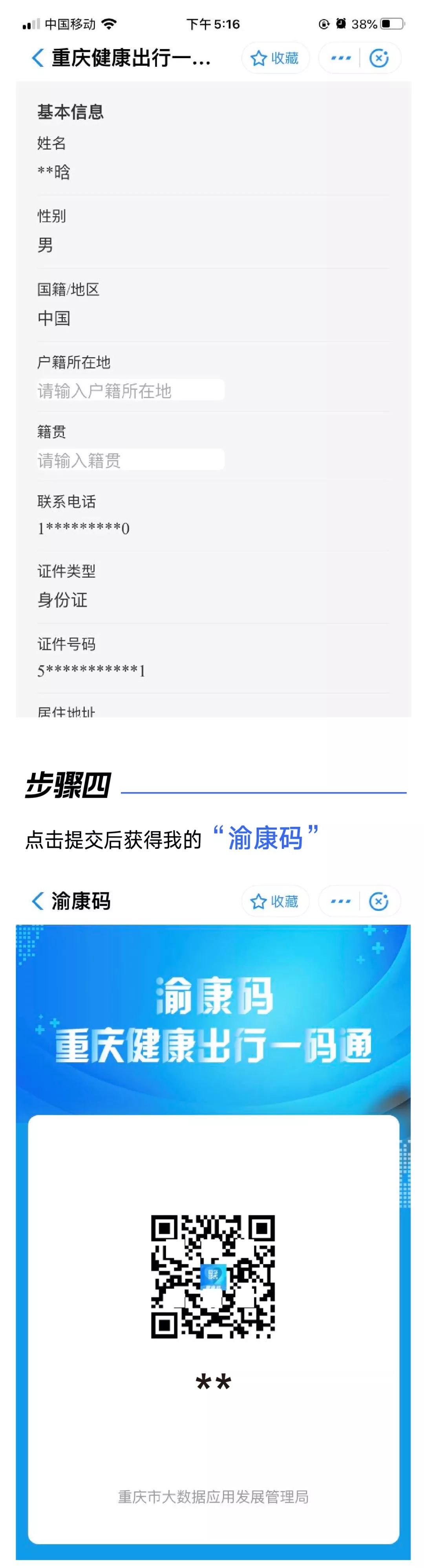 "渝康码"上线 疫情期间重庆市民一"码"通行