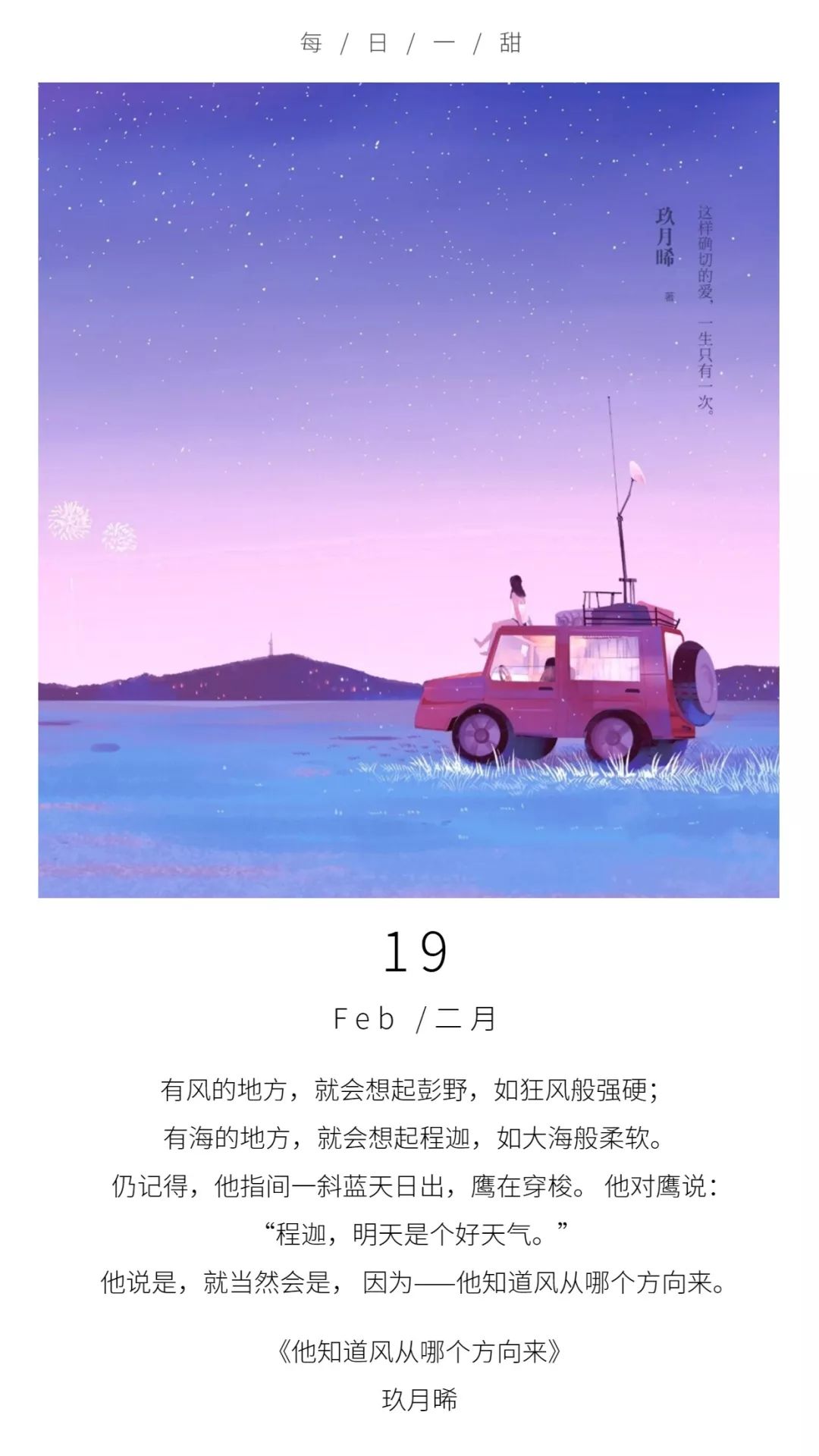 每日一甜｜他说是，就当然会是， 因为——他知道风从哪个方向来_搜狐网