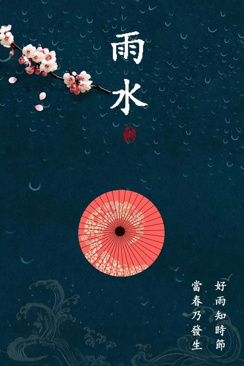 庚子鼠年迎未来83年最晚"雨水"