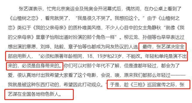 曾拒绝张艺谋？郑爽谈及原因引争议，无意成就