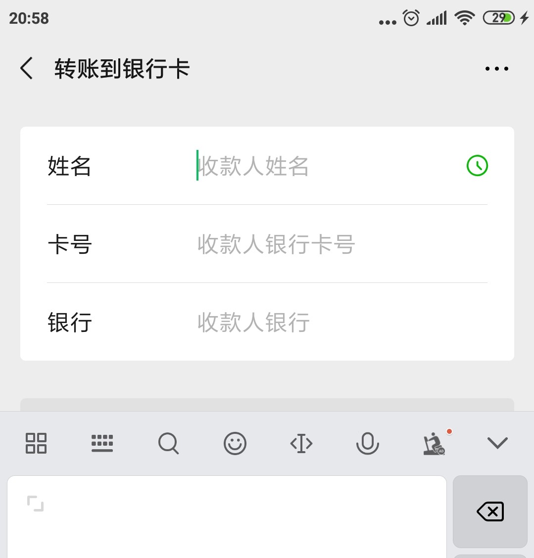 微信如何转账到别人的银行卡