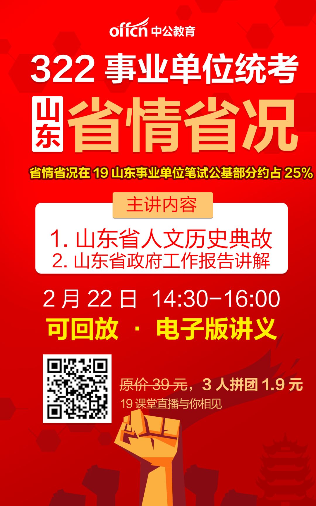 济宁事业单位招聘_济宁邹城市事业单位招聘紧缺人才 考后对答案课程视频 事业单位在线课程 19课堂