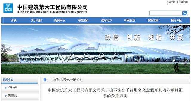 紧急提醒：中建中铁中水电中交等齐发声明，这些商业承兑全是假的-搜狐大视野-搜狐新闻