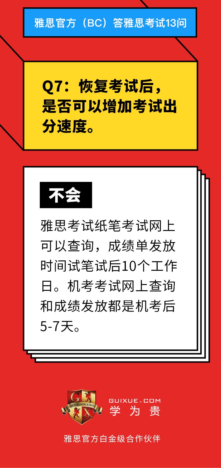 最新！雅思即将增加考试！每天可考？