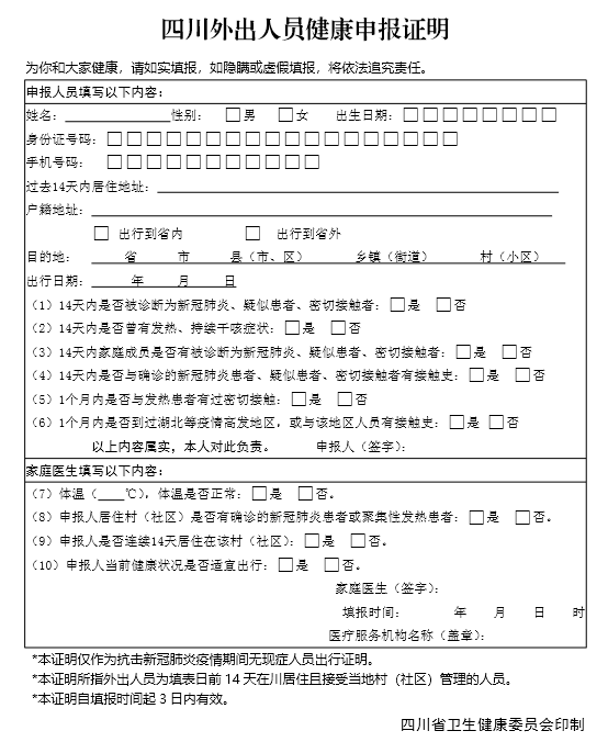 四川省流动人口申报系统_四川省人口地图分布图(2)