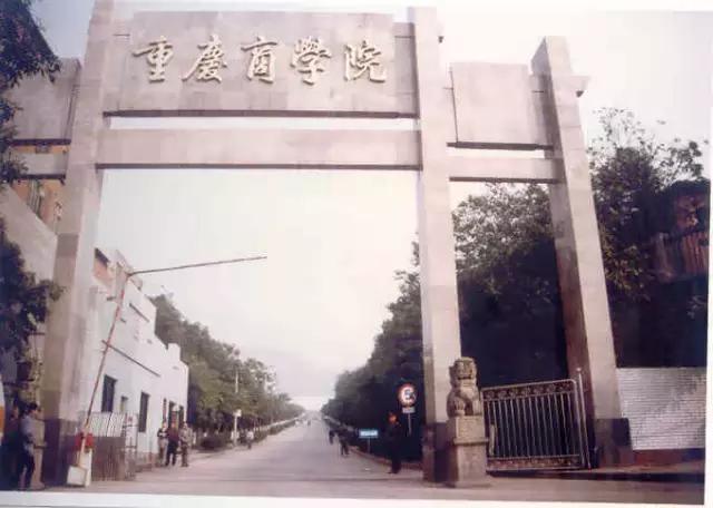 1991年获学士学位授予权;2002年1月18日,重庆商学院和渝州大学合并