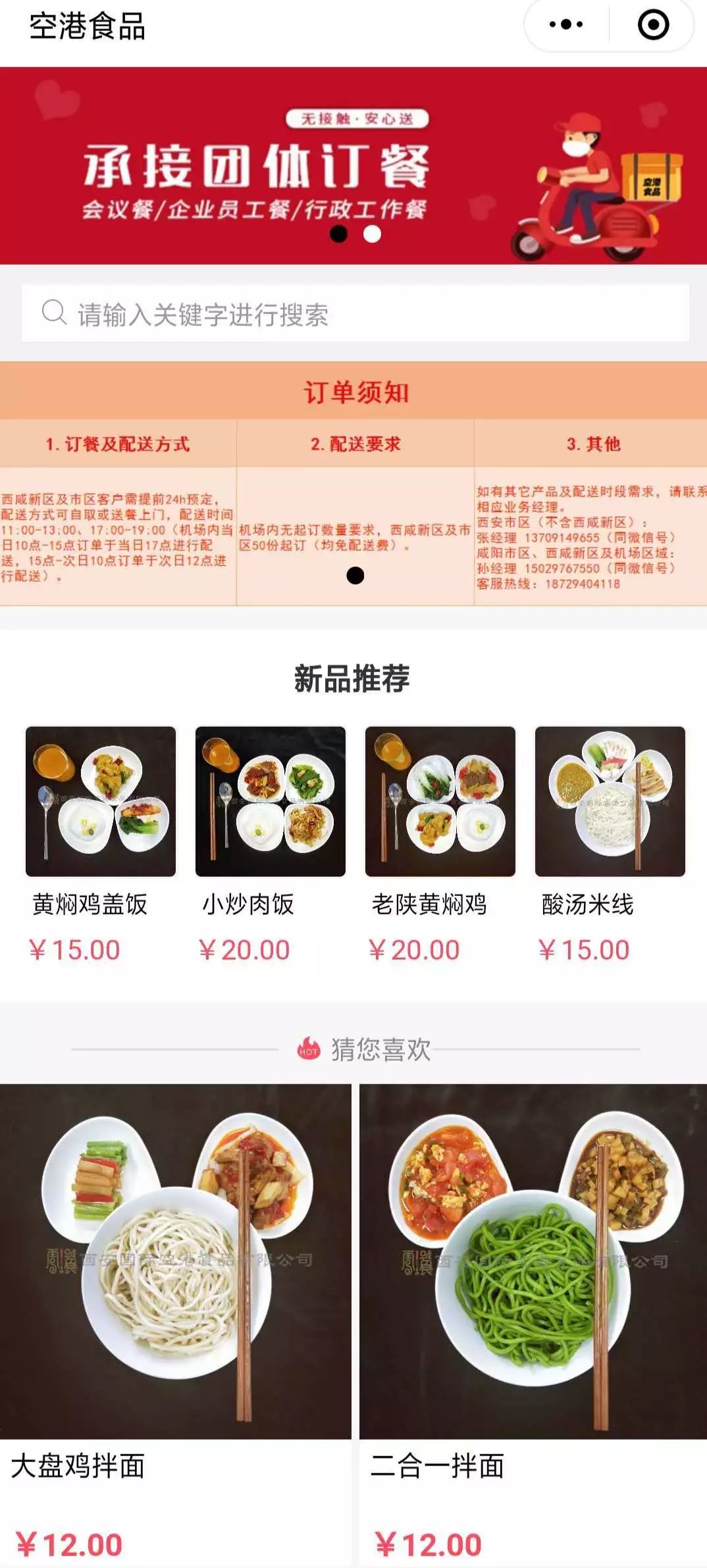 阿熙泰餐饮联合西安国际空港食品有限公司特推出团餐送餐服务