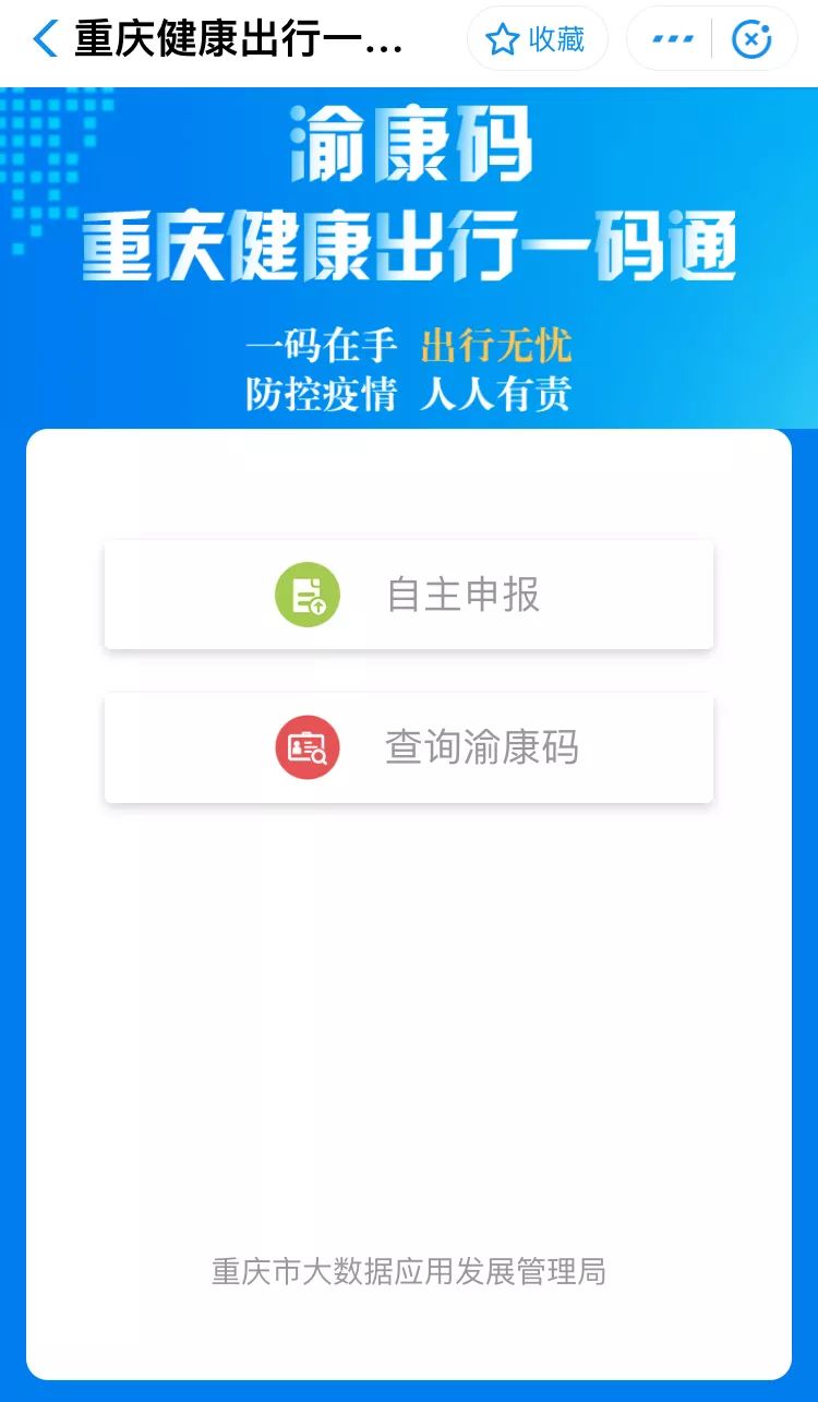 重庆人 重庆版健康码"渝康码"来了 今起可支付宝申领