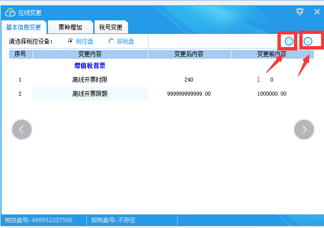 实用▍发票开票软件网上变更写盘操作方法