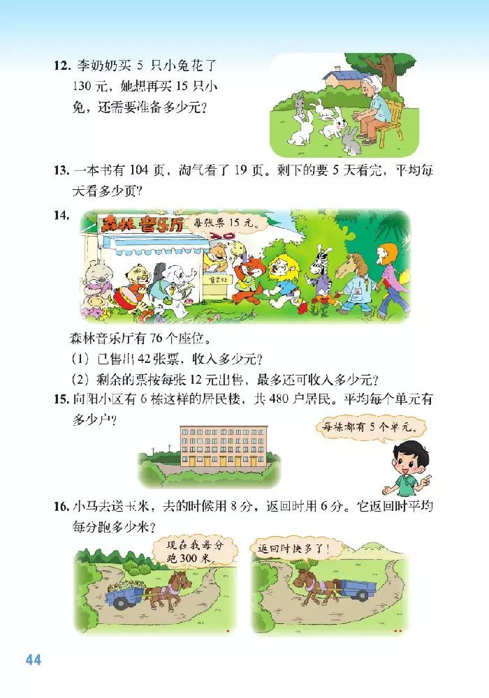 【北师大版】小学数学三年级下册教材电子版
