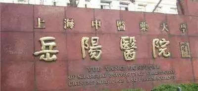 博鱼体育【就医指南】上海最全最新的医院就诊情况汇总！赶快收藏起来！(图1)