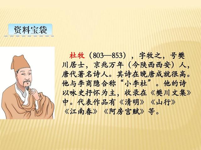 【唐】杜牧《清明》4,《元日》通过对春节风俗及人们欢庆春节的盛大