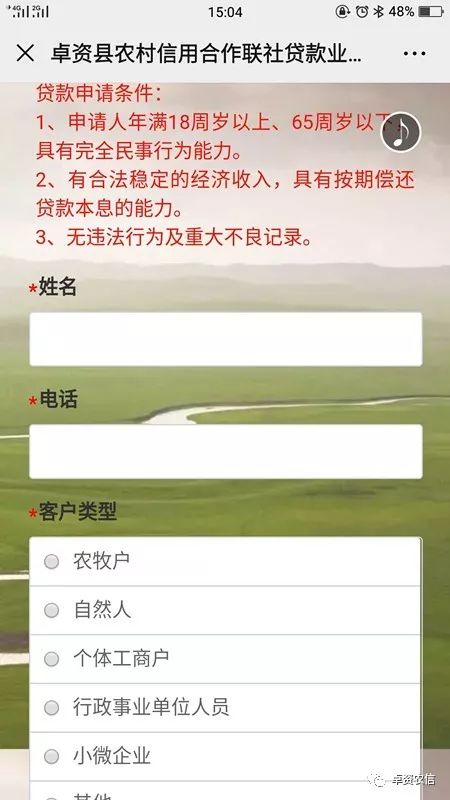 好消息｜卓资县联社线上申贷服务开通啦！竭诚为您提供方便、快捷的金融服务。