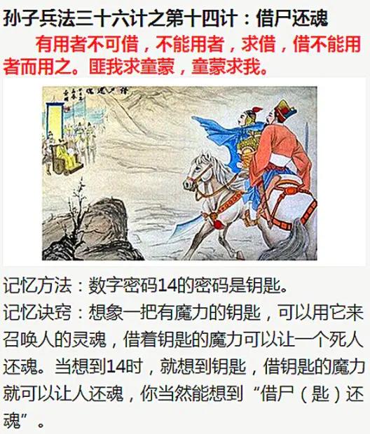 《三十六计》顺口溜