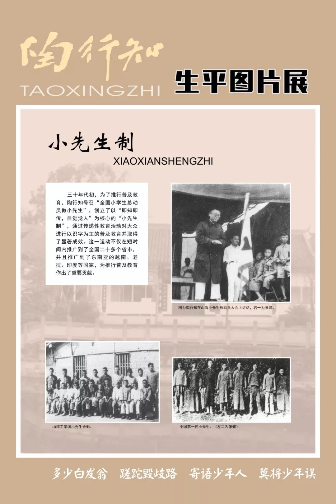 一文读懂陶行知先生一生陶行知生平网刊