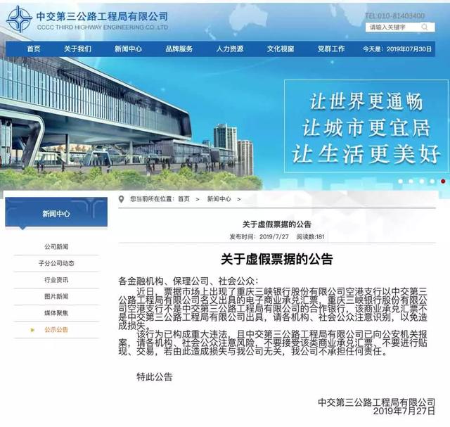 紧急提醒：中建中铁中水电中交等齐发声明，这些商业承兑全是假的-搜狐大视野-搜狐新闻