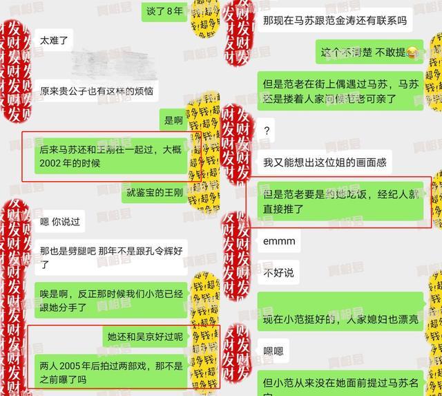 2月18日，有媒体曝光了马苏过往未曾公开的恋情