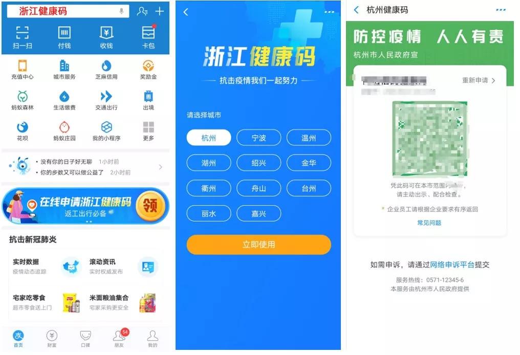 阿里,腾讯再续"码"上之争,扫完支付码再扫健康码_杭州