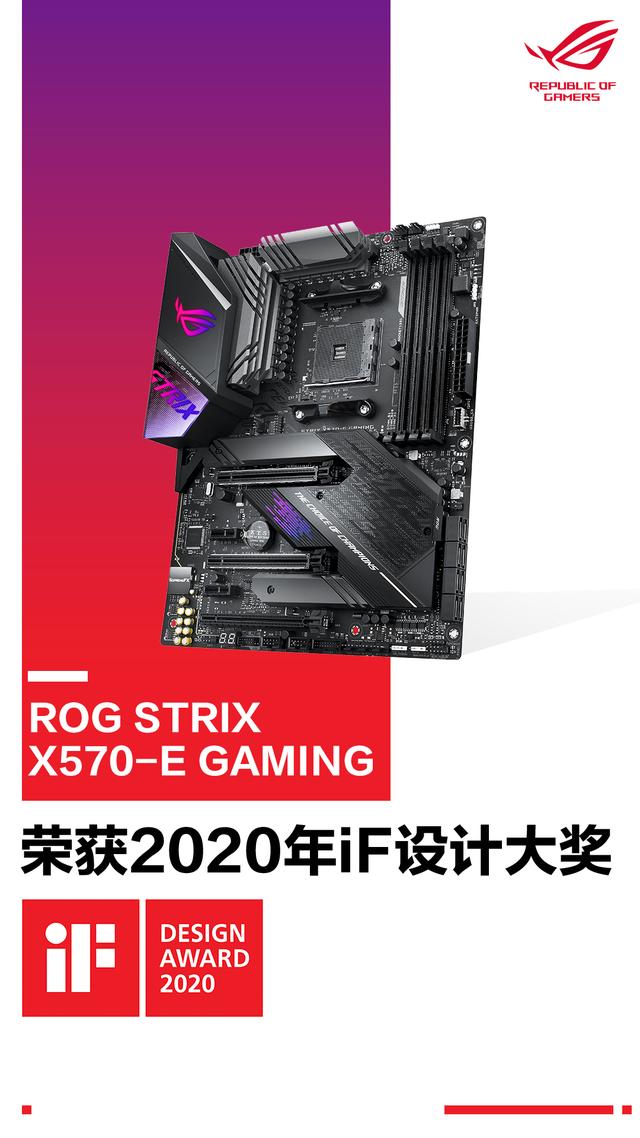 华硕ROGSTRIXX570-EGAMING主板荣获2020iF设计奖_游戏