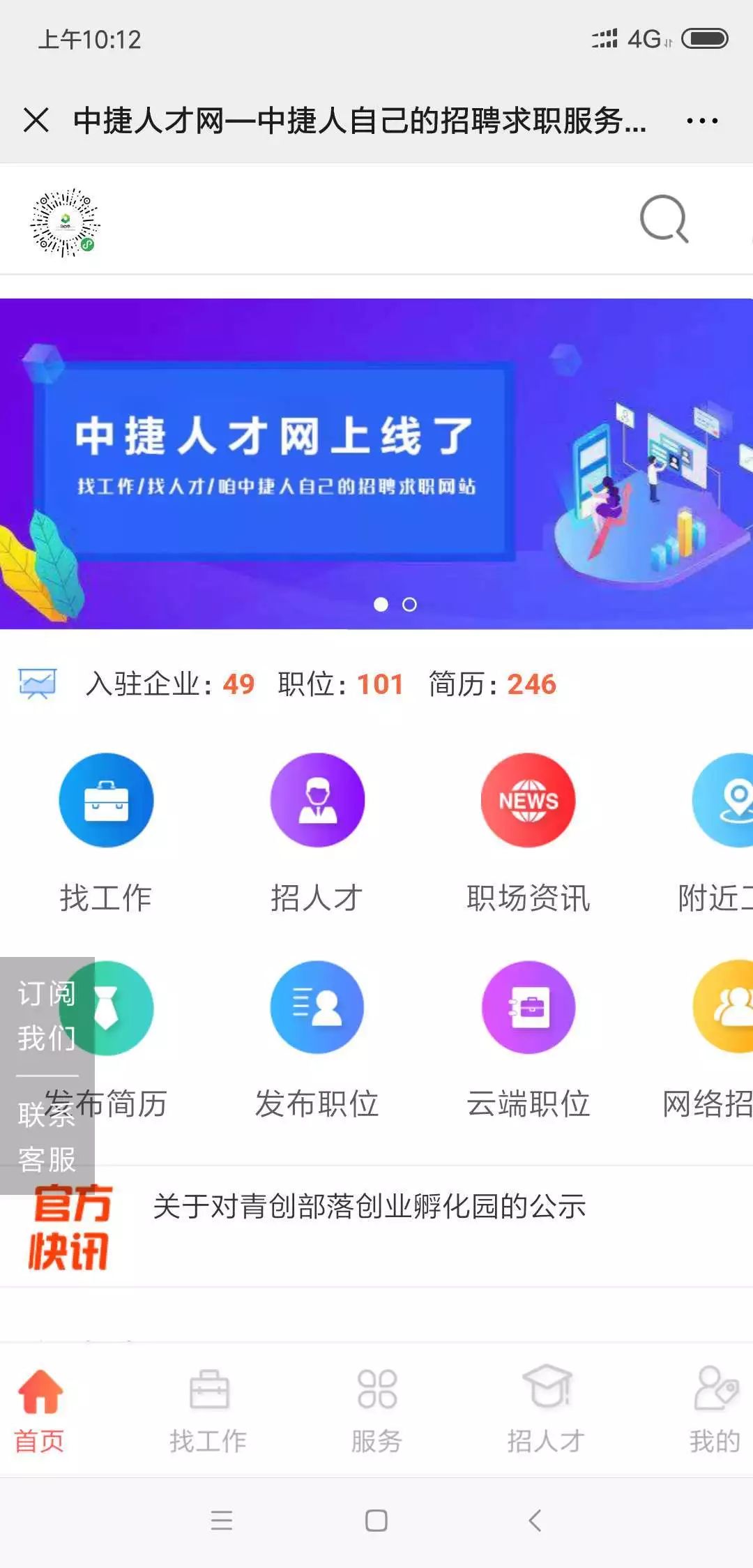 中捷招聘_中捷股份2018年校园招聘