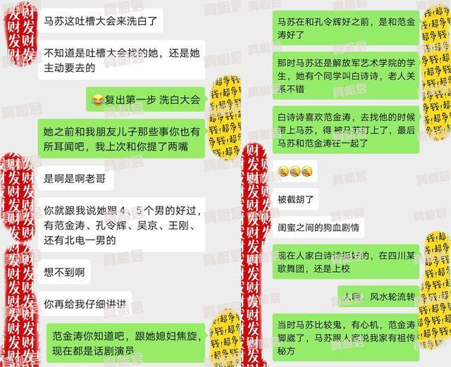 2月18日，有媒体曝光了马苏过往未曾公开的恋情